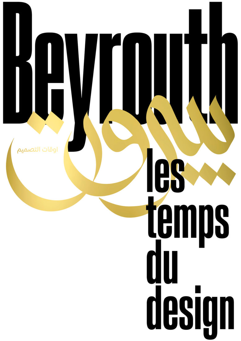 Mudac ~ Lausanne Beyrouth. Les temps du design affiche